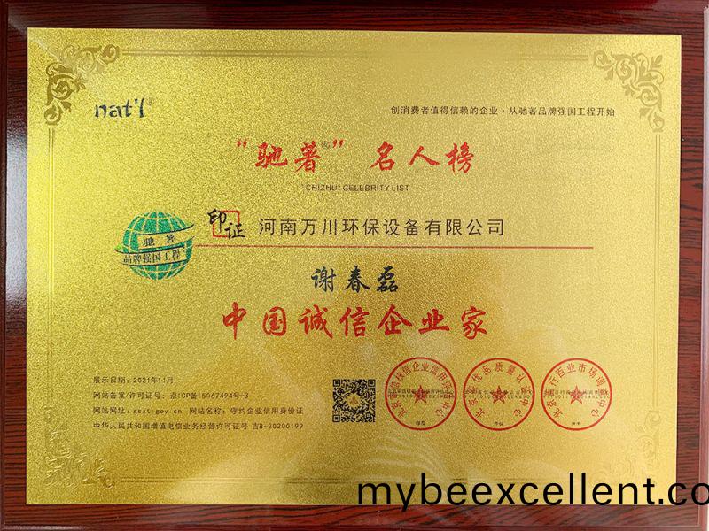 中(zhong)国(guo)诚(cheng)信企业家