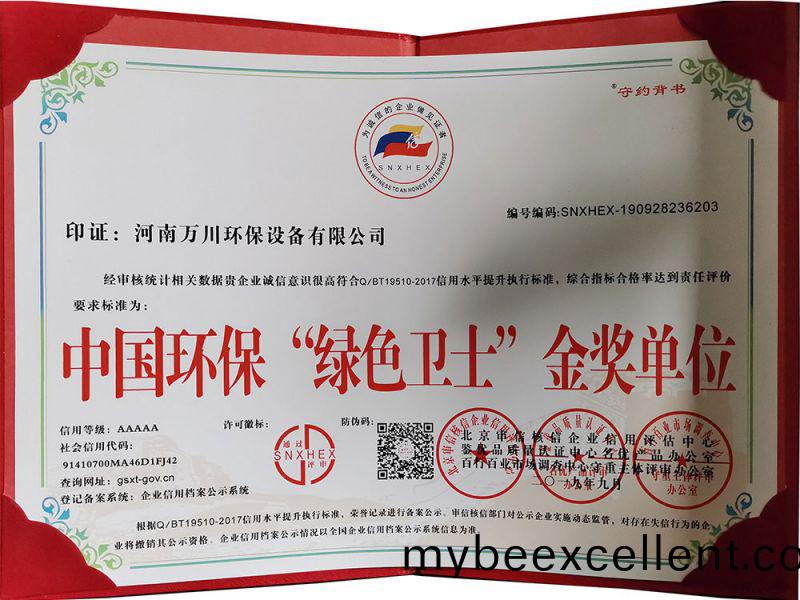 “绿色(se)卫(wei)士(shi)”金奖