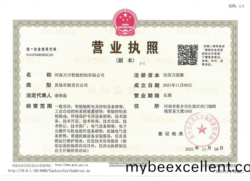 祝贺河南万川(chuan)智能控(kong)制(zhi)有(you)限(xian)公司(si)成立