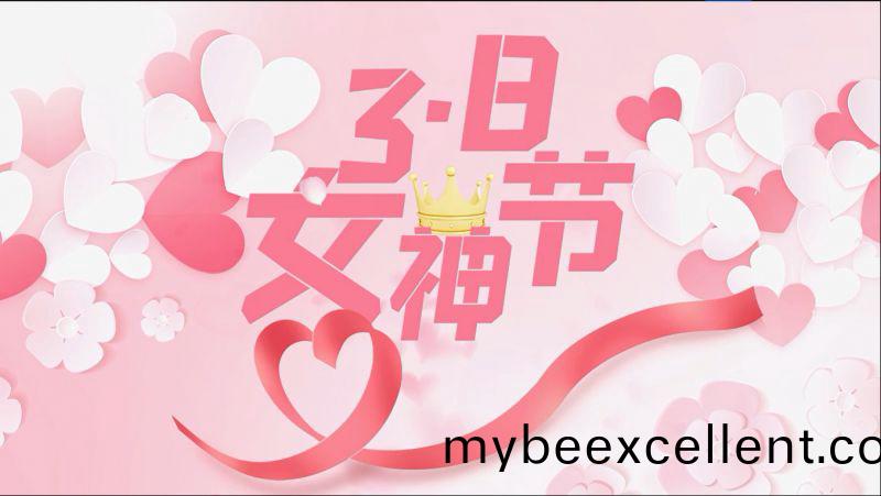 万(wan)川(chuan)环保(bao)祝女(nv)神们(men)节日(ri)快乐