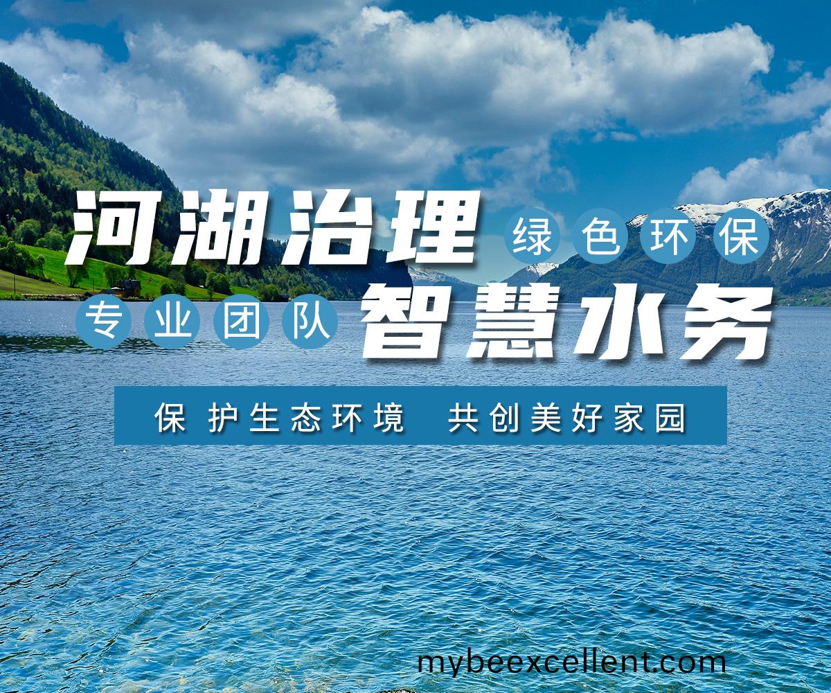 河(he)湖治(zhi)理 智(zhi)慧(hui)水务