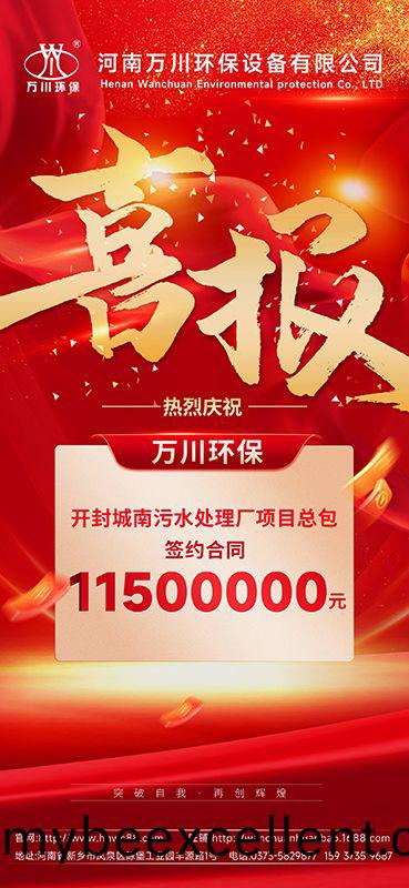 2025第“一”个(ge)小(xiao)目(mu)标(biao)完(wan)成-成功(gong)签(qian)约(yue)开封(feng)城(cheng)南污水处(chu)理(li)厂项目EPC总(zong)包(bao)