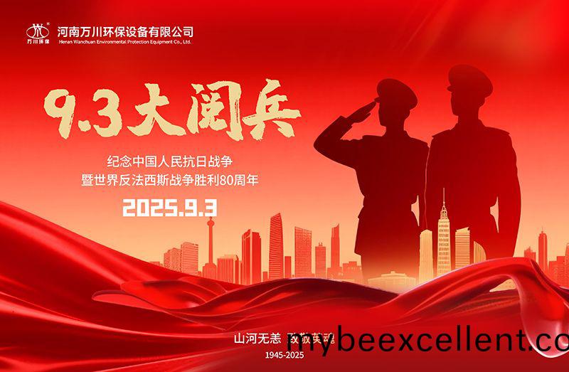 铭(ming)记(ji)历史(shi)，共(gong)睹(du)辉(hui)煌——万(wan)川环保集(ji)团全员观(guan)看9.3阅(yue)兵
