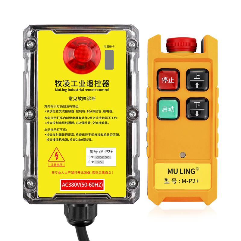 三防(fang)工業遙控器M-P2+