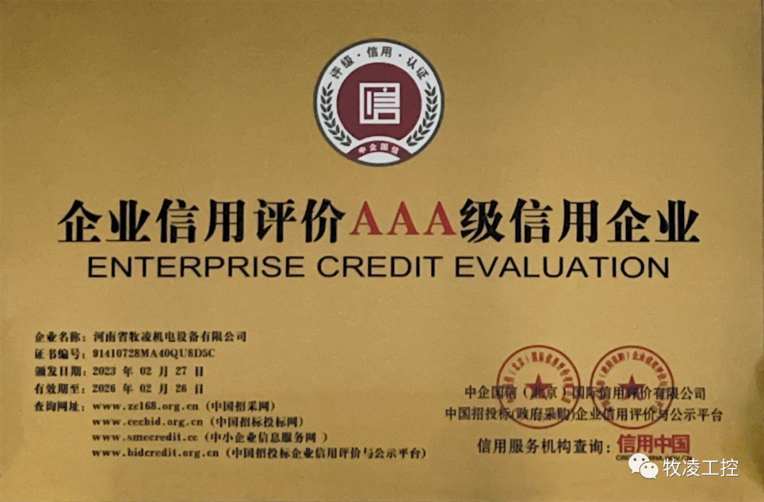 誠信經營 深畊市(shi)場--牧淩工控(kong)在推(tui)動高質(zhi)量髮(fa)展的道路(lu)上不斷做大做強