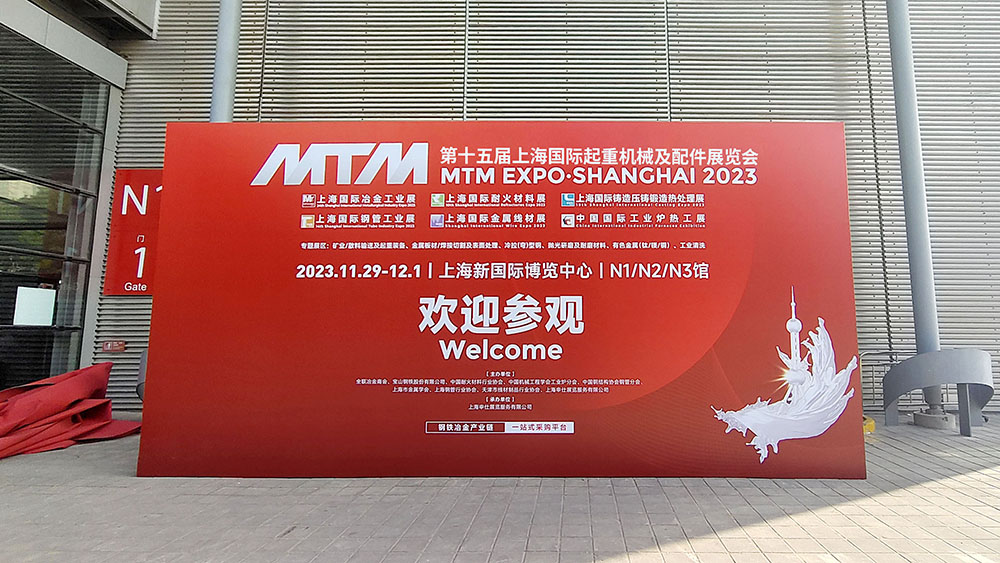 牧淩工控蓡展第十五屆上海國際起重機械展覽會圓滿成功(gong)