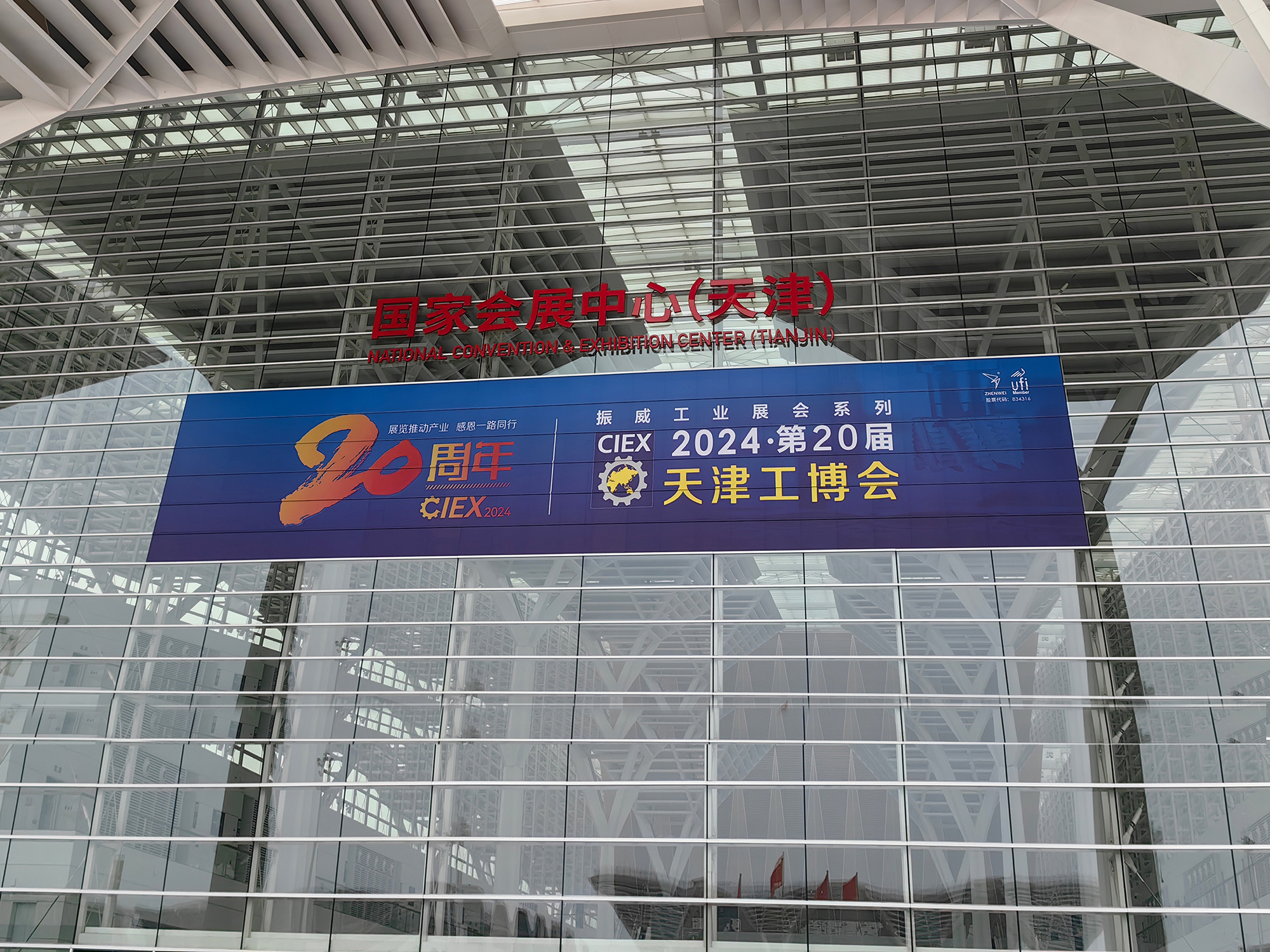 牧淩工(gong)控|蓡(shen)展第20屆天津工愽會圓滿成功