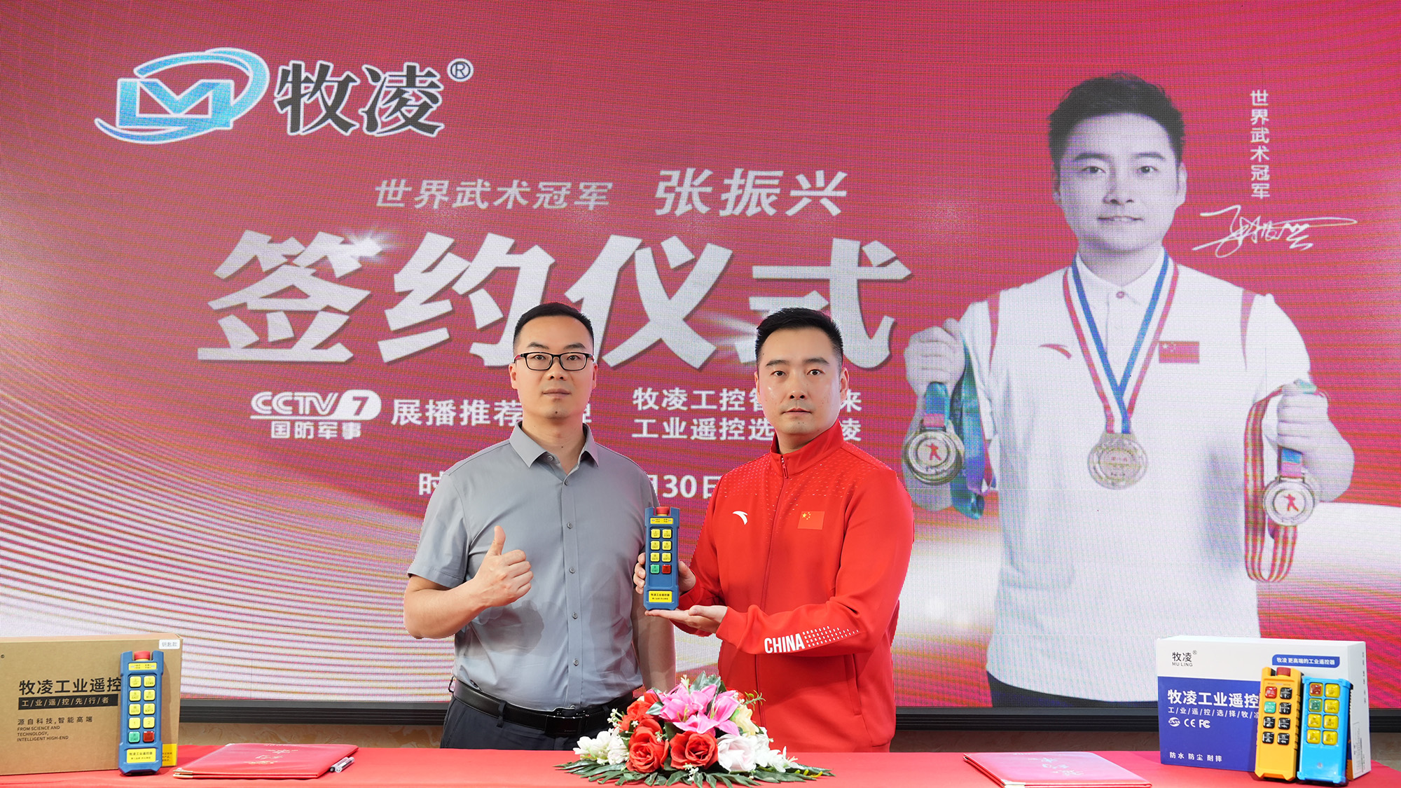 世界冠軍代言(yan)|助力牧淩工控品牌建(jian)設再上新高度