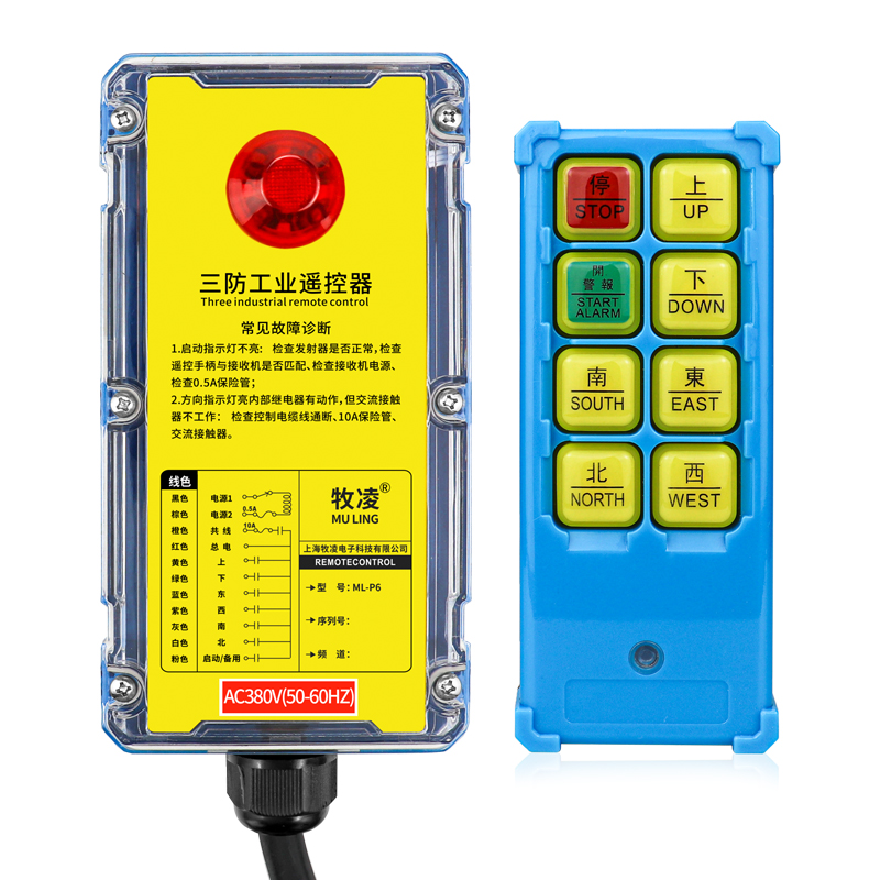 三防工業(ye)遙控器 ML-P6
